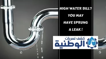 The solution to the high-water bill in Riyadh