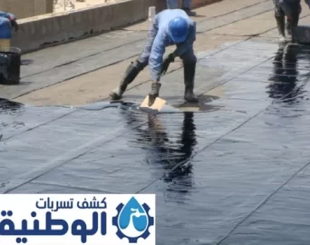 شركة عزل مائي بالرياض شركة عزل مائي بالرياض