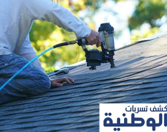 شركة ترميمات عامة بالرياض شركة ترميمات عامة بالرياض