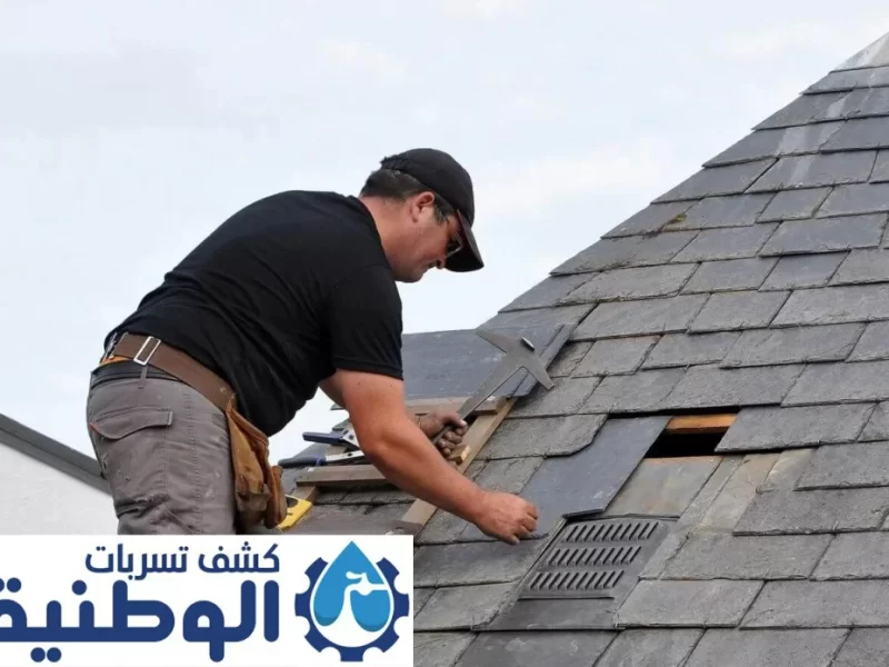 شركة كشف تسربات الاسطح بالمدينة المنورة