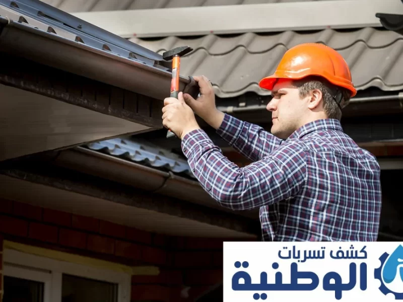 شركة كشف تسربات الاسطح بحائل