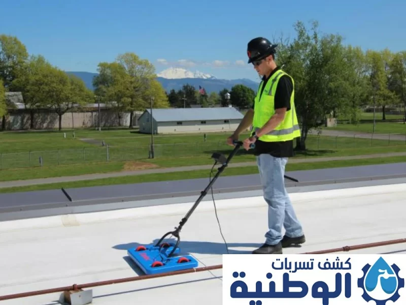 شركة كشف تسربات الاسطح بمكة