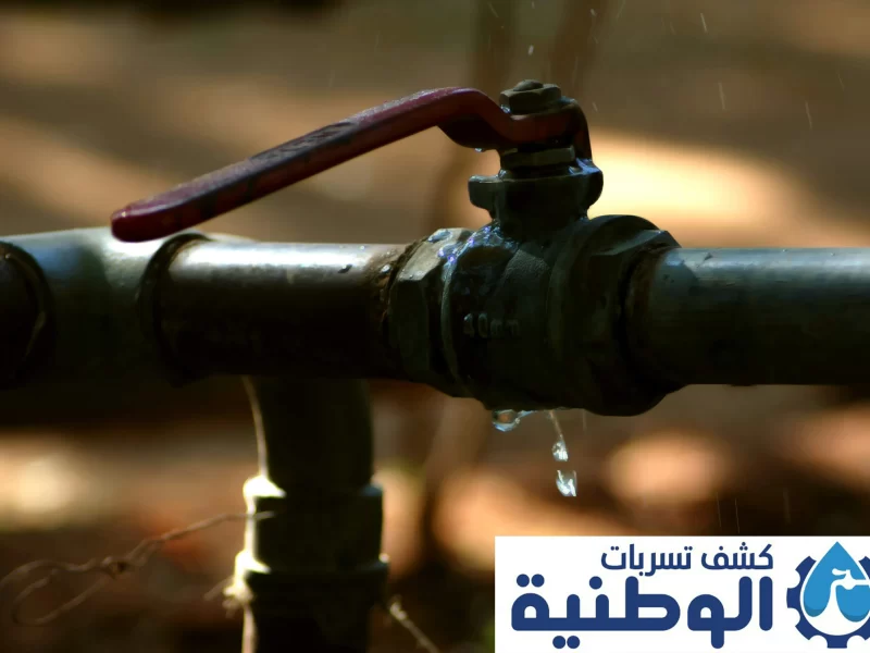 شركة كشف تسربات المياه بالمدينة المنورة