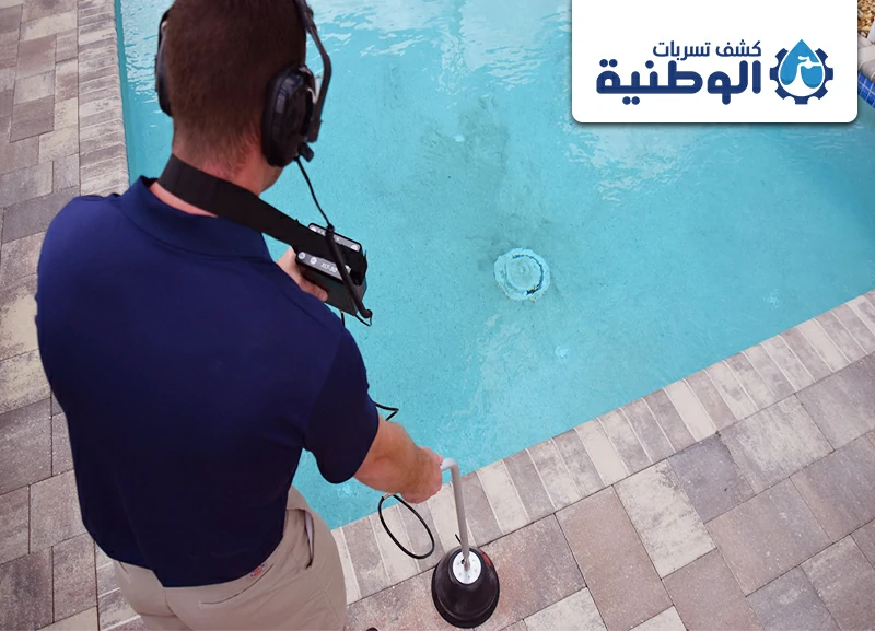 شركة كشف تسربات المسابح بالطائف
